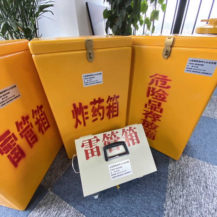 陵城火工品存放箱 手提式雷管炸药箱的材质特性与标准规格解析